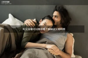 情侶在床上的情境照，台灣春藥網封面