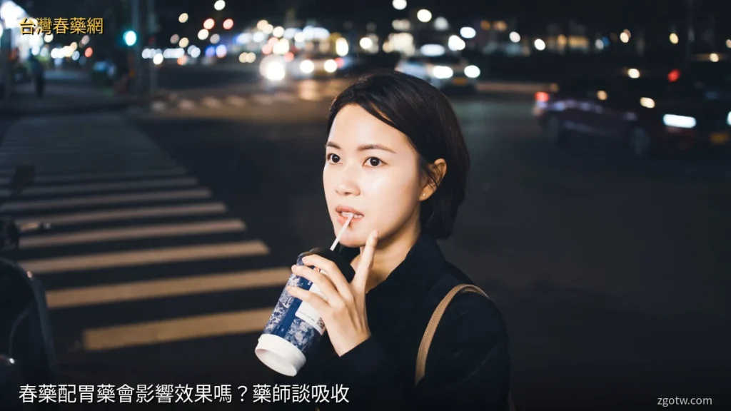 春藥配胃藥會影響效果嗎?藥師談吸收|台灣春藥網